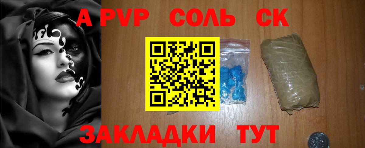 A PVP Соль  Вход с VPN  Гулькевичи  A PVP СК 
