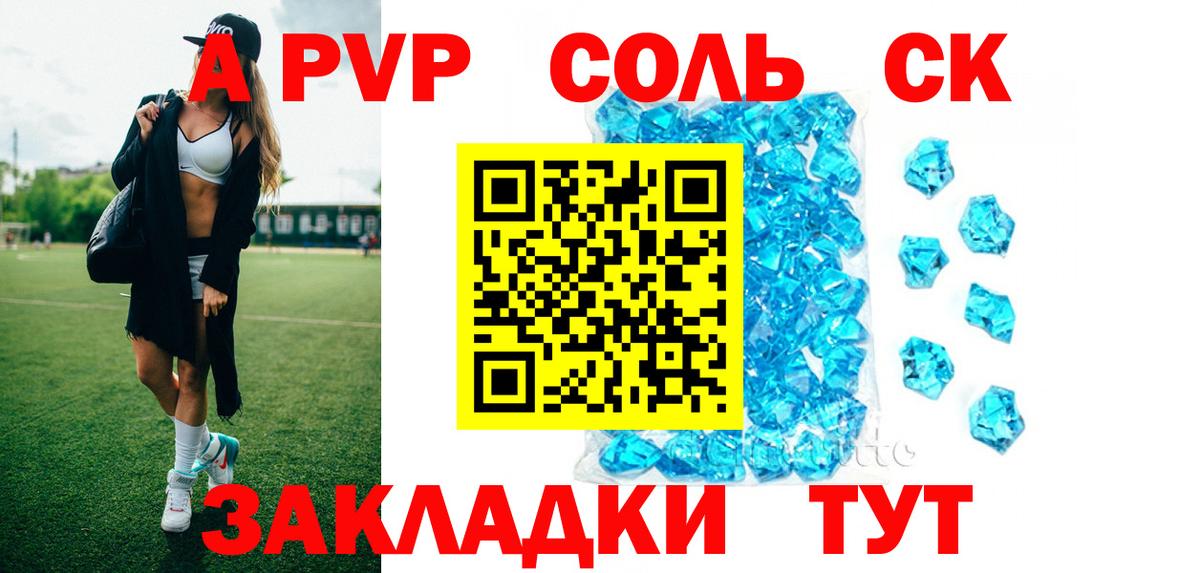 A PVP кристаллы Гулькевичи