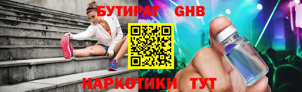 Гулькевичи  Бутират Butirat  Бутират  Вход с VPN 
