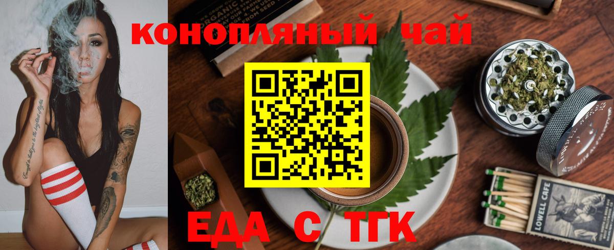 Еда ТГК марихуана Гулькевичи