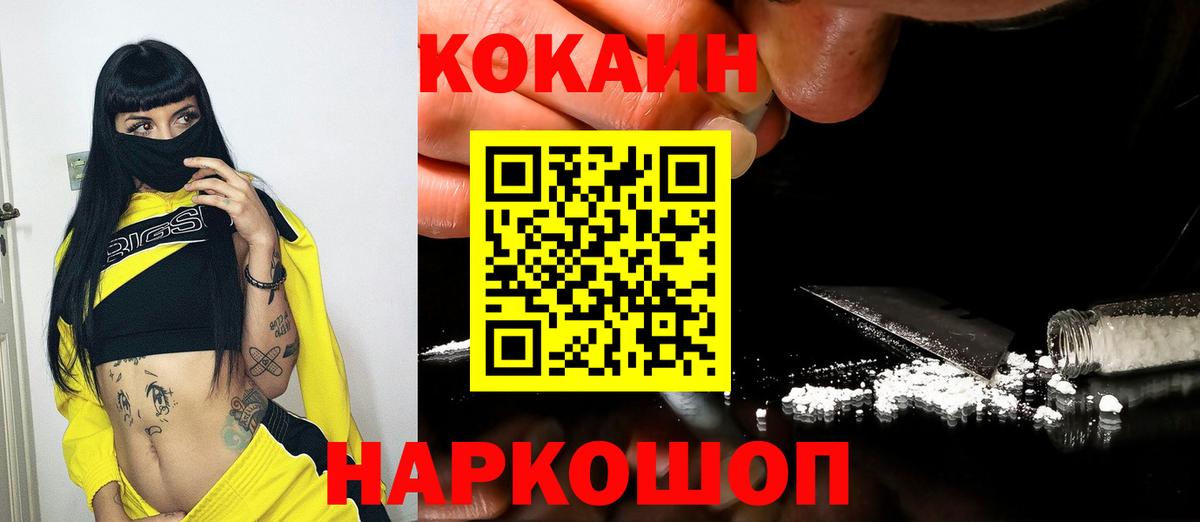 Гулькевичи  КОКАИН Боливия  КОКАИН  COCAIN Колумбийский  Вход с VPN 