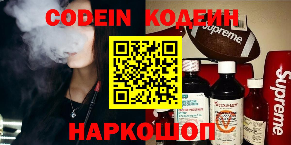 Кодеиновый сироп Lean Purple Drank Гулькевичи