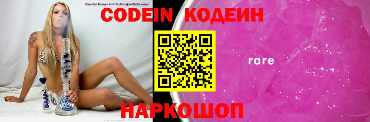 Гулькевичи  Codein напиток Lean (лин)  Кодеиновый сироп Lean Purple Drank  Вход с VPN 