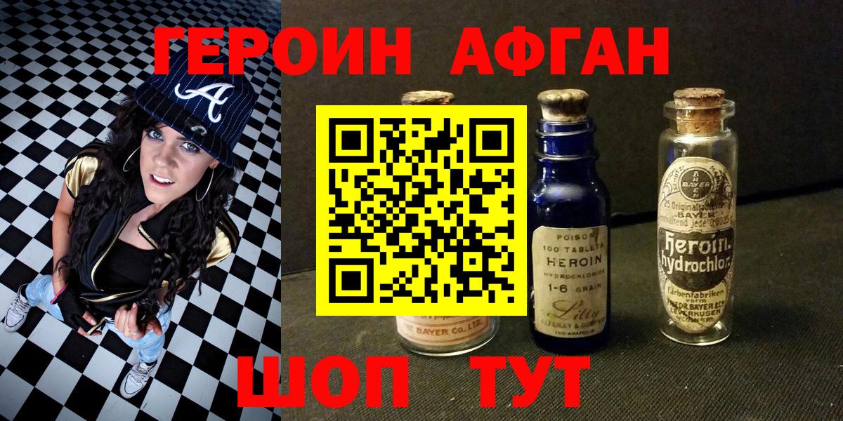 Гулькевичи  Героин Афган  ГЕРОИН  Вход с VPN 