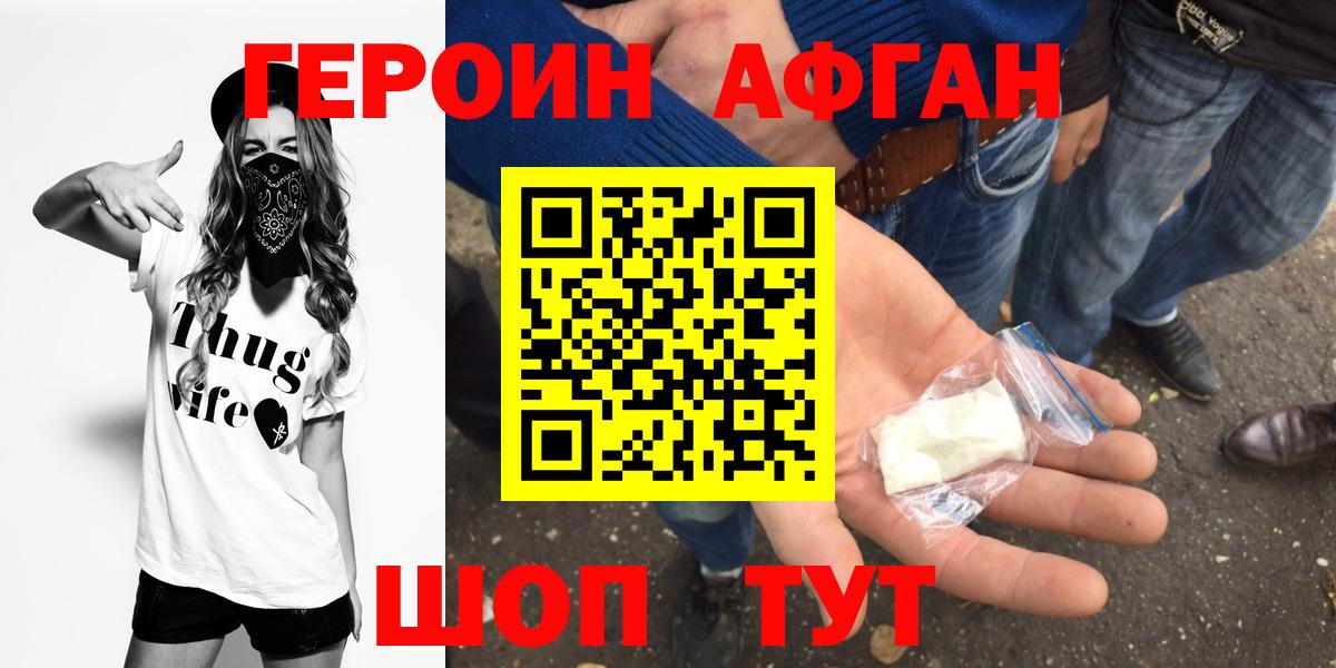 Героин хмурый Гулькевичи