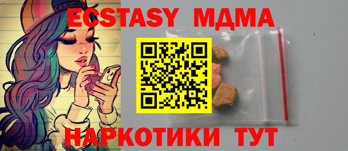 MDMA кристаллы  Вход с VPN  MDMA crystal  Гулькевичи 