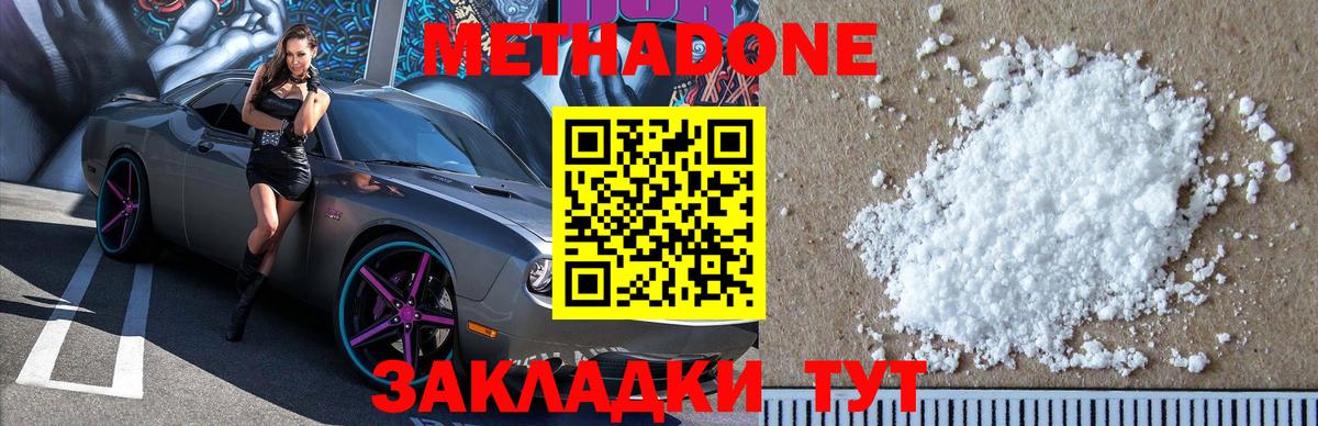 МЕТАДОН methadone Гулькевичи