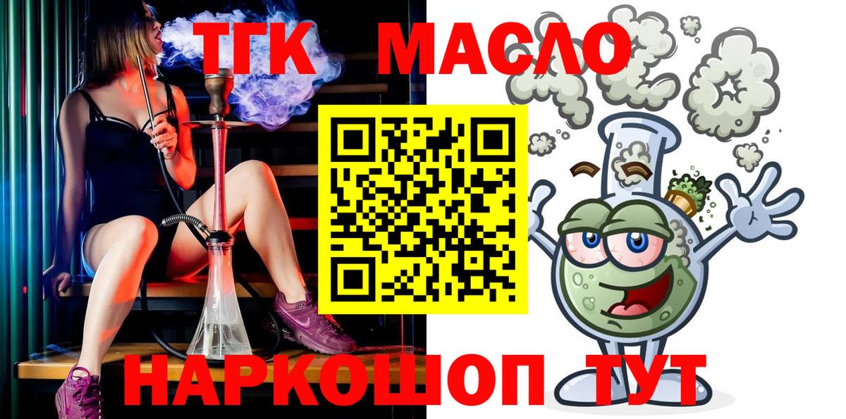 купить   Дистиллят ТГК вейп с тгк  Вход с VPN  Гулькевичи  ТГК гашишное масло 